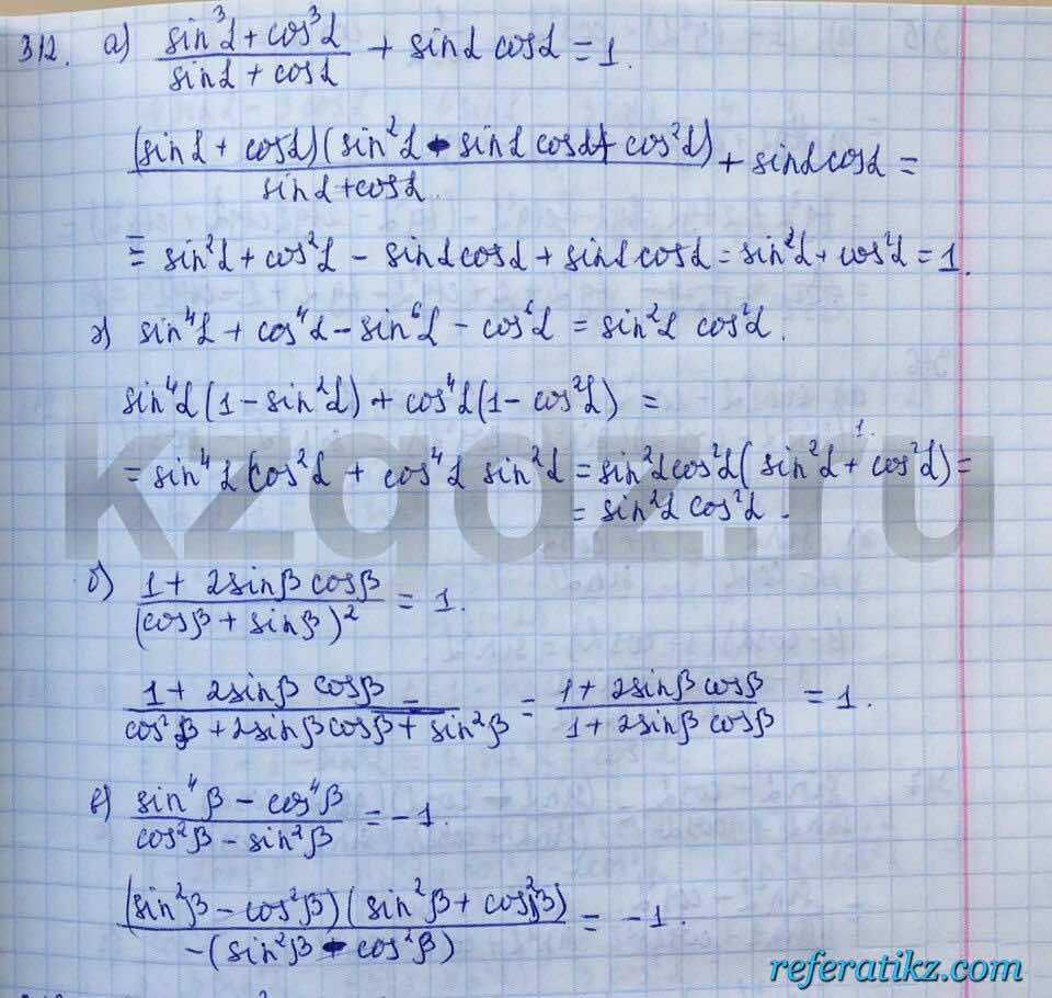Алгебра Абылкасымова 9 класс  Упражнение 312