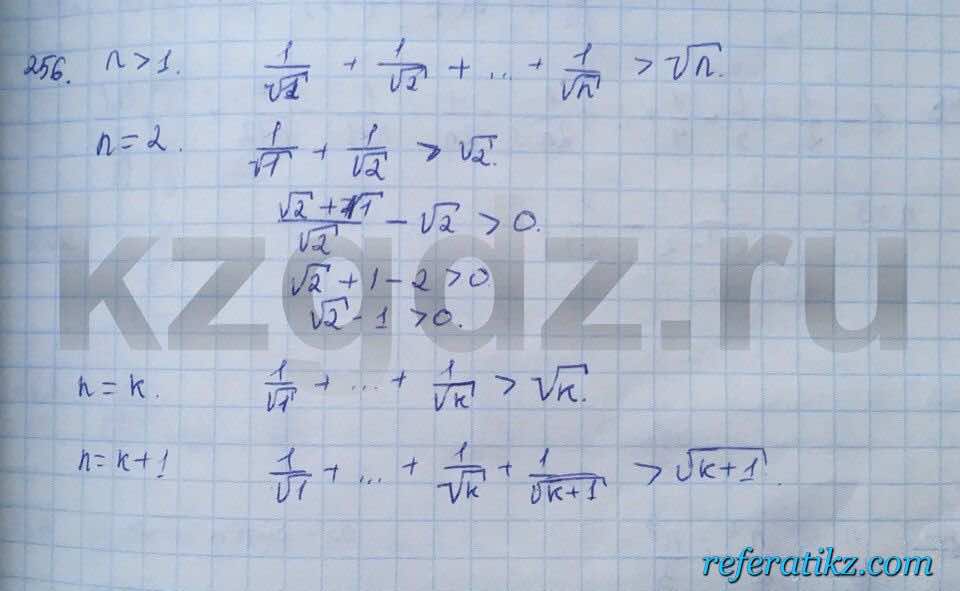 Алгебра Абылкасымова 9 класс  Упражнение 256