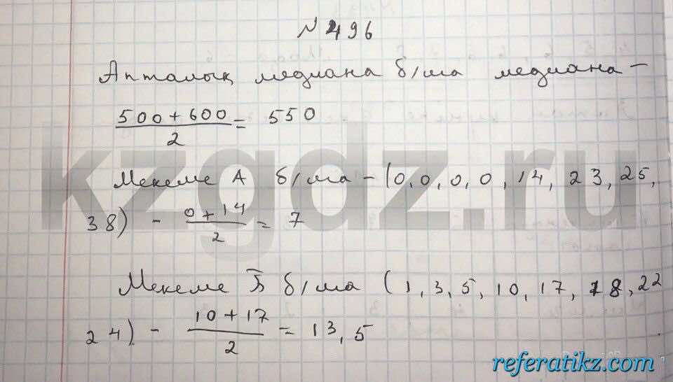 Алгебра Абылкасымова 9 класс  Упражнение 496