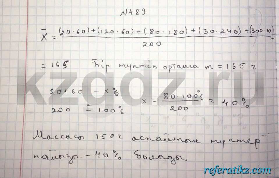 Алгебра Абылкасымова 9 класс  Упражнение 489