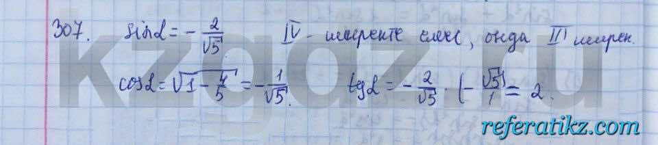 Алгебра Абылкасымова 9 класс  Упражнение 307