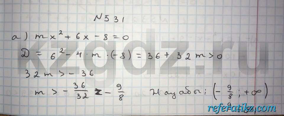 Алгебра Абылкасымова 9 класс  Упражнение 531