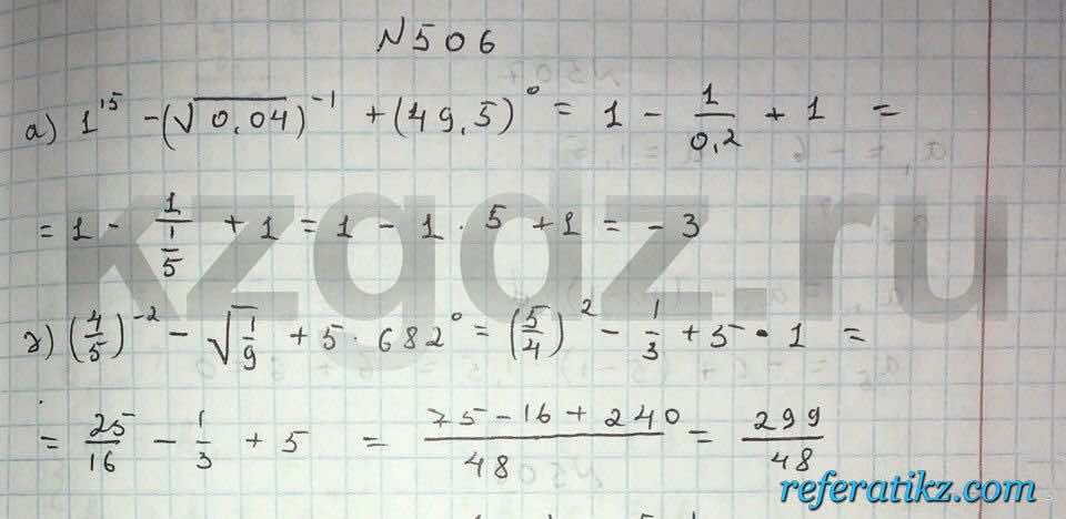 Алгебра Абылкасымова 9 класс  Упражнение 506