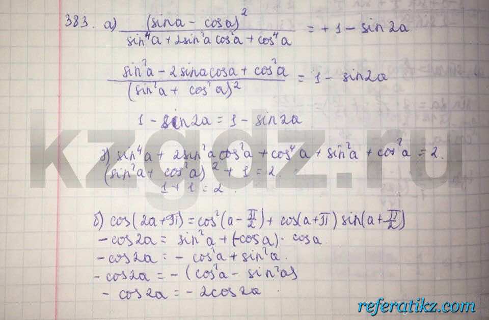 Алгебра Абылкасымова 9 класс  Упражнение 383