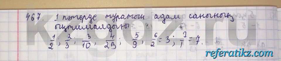 Алгебра Абылкасымова 9 класс  Упражнение 467