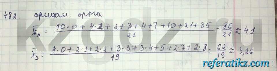 Алгебра Абылкасымова 9 класс  Упражнение 482