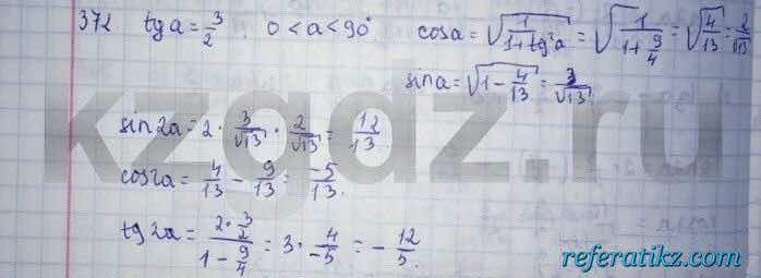 Алгебра Абылкасымова 9 класс  Упражнение 372
