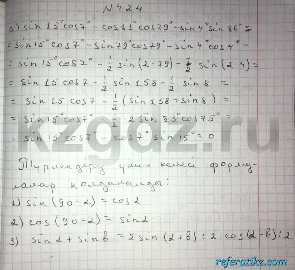 Алгебра Абылкасымова 9 класс  Упражнение 424