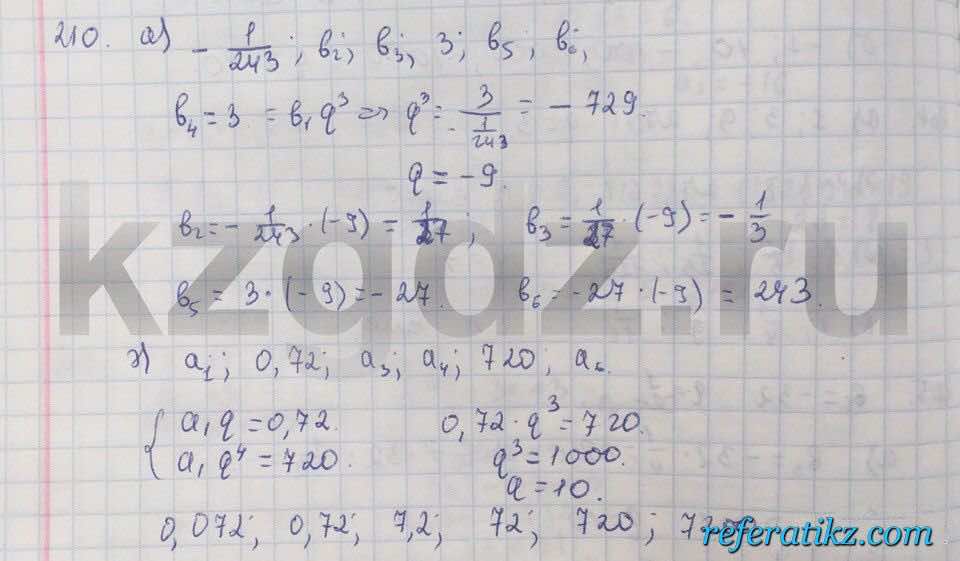 Алгебра Абылкасымова 9 класс  Упражнение 210