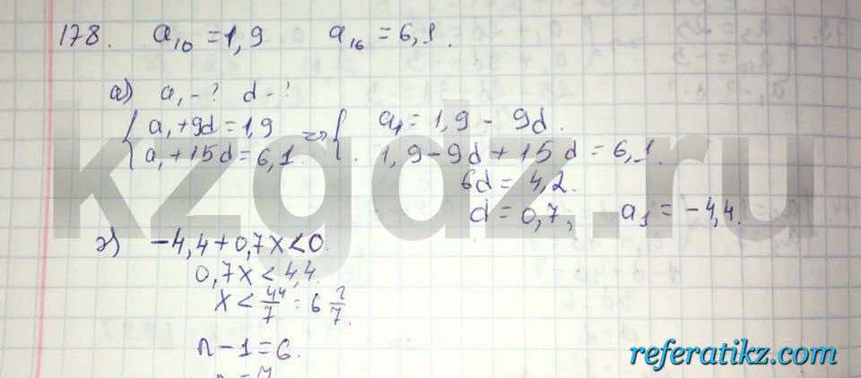 Алгебра Абылкасымова 9 класс  Упражнение 178