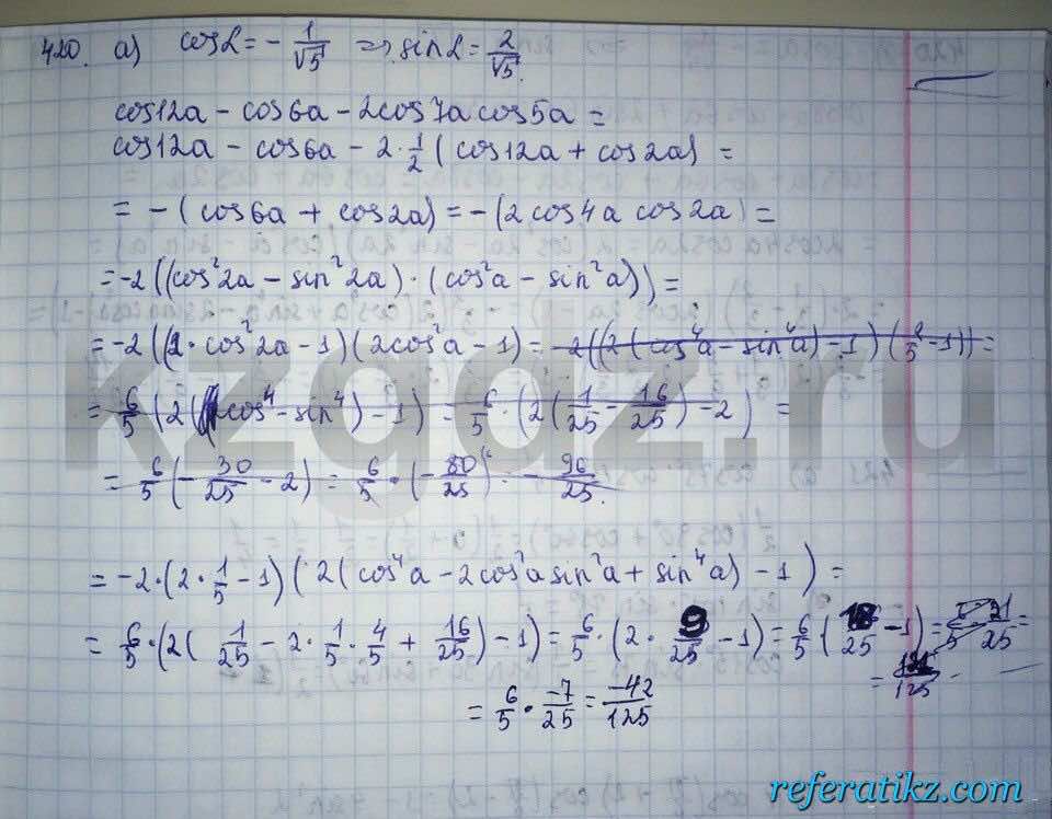 Алгебра Абылкасымова 9 класс  Упражнение 420