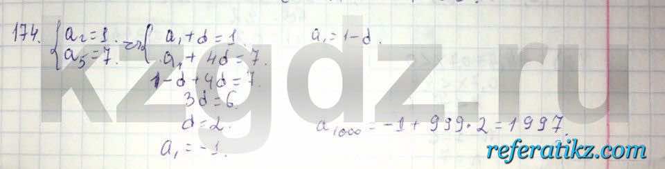 Алгебра Абылкасымова 9 класс  Упражнение 174