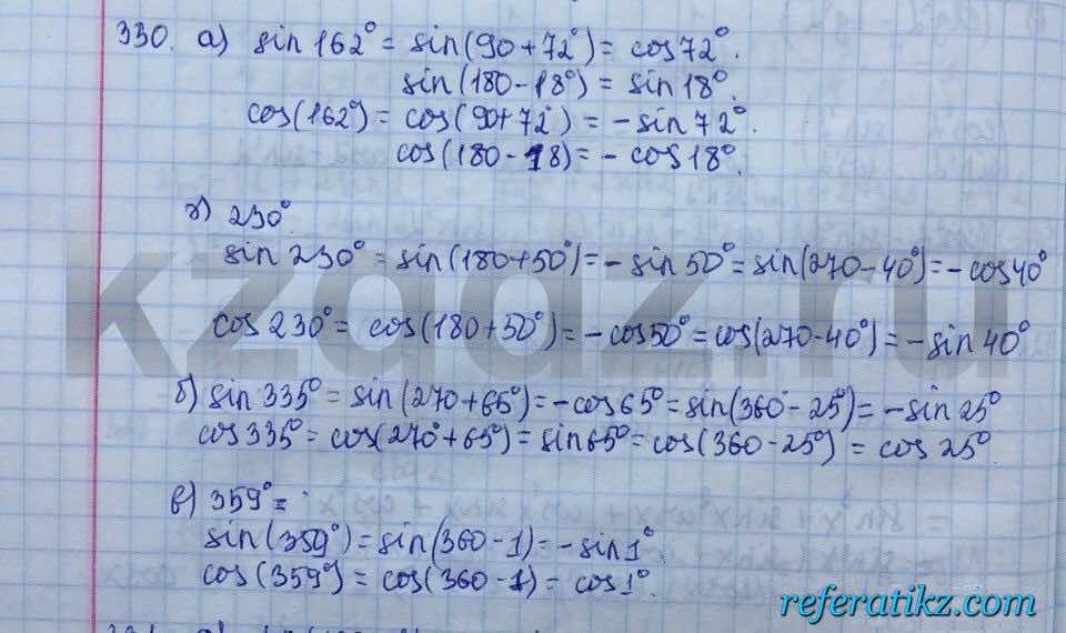 Алгебра Абылкасымова 9 класс  Упражнение 330