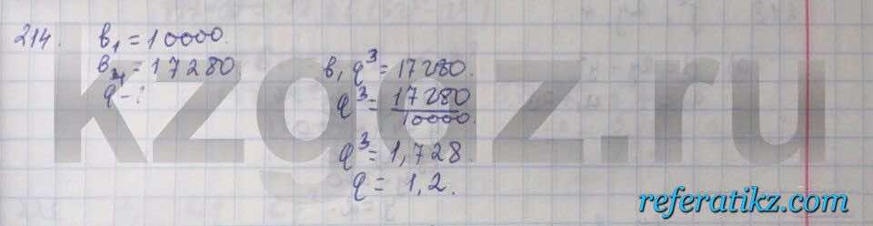 Алгебра Абылкасымова 9 класс  Упражнение 214