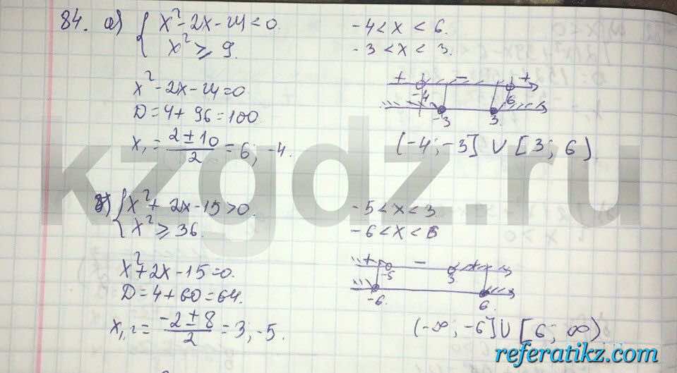 Алгебра Абылкасымова 9 класс  Упражнение 84