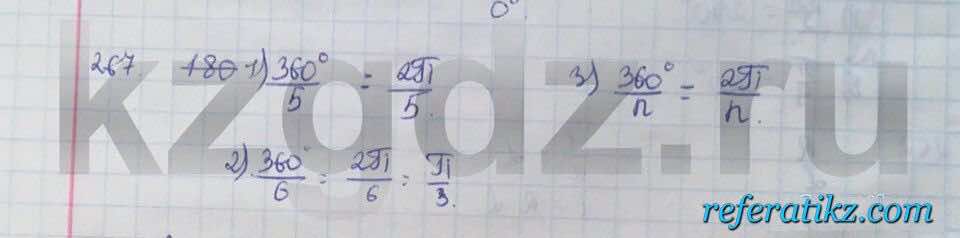 Алгебра Абылкасымова 9 класс  Упражнение 267