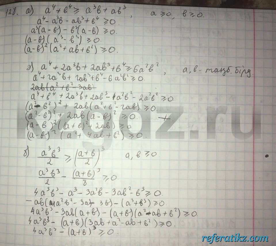 Алгебра Абылкасымова 9 класс  Упражнение 128
