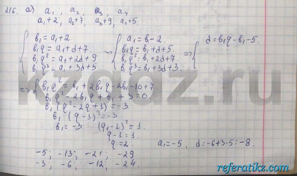 Алгебра Абылкасымова 9 класс  Упражнение 216