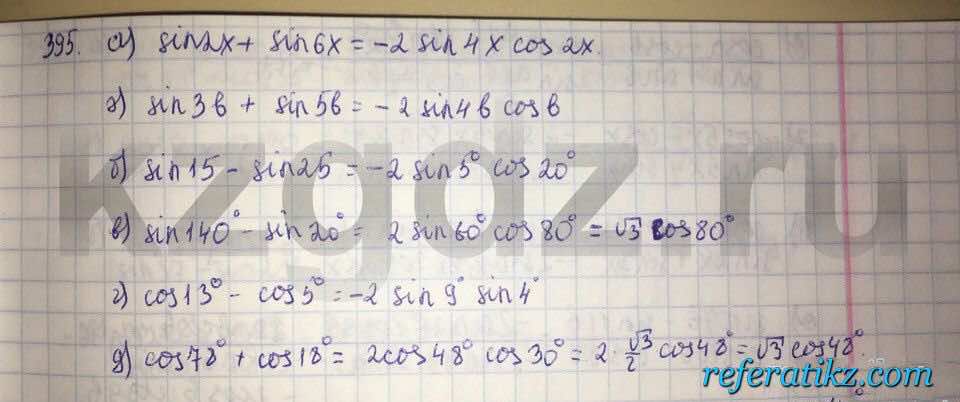 Алгебра Абылкасымова 9 класс  Упражнение 395