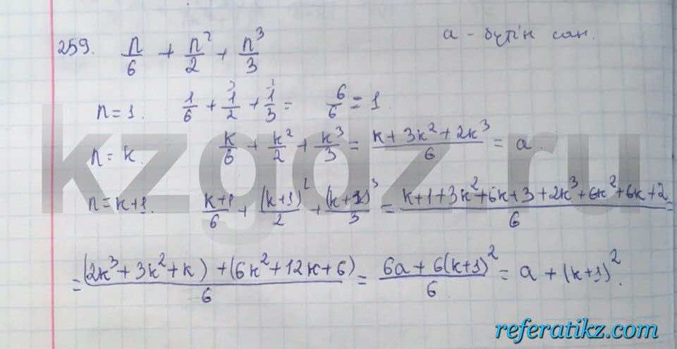 Алгебра Абылкасымова 9 класс  Упражнение 259