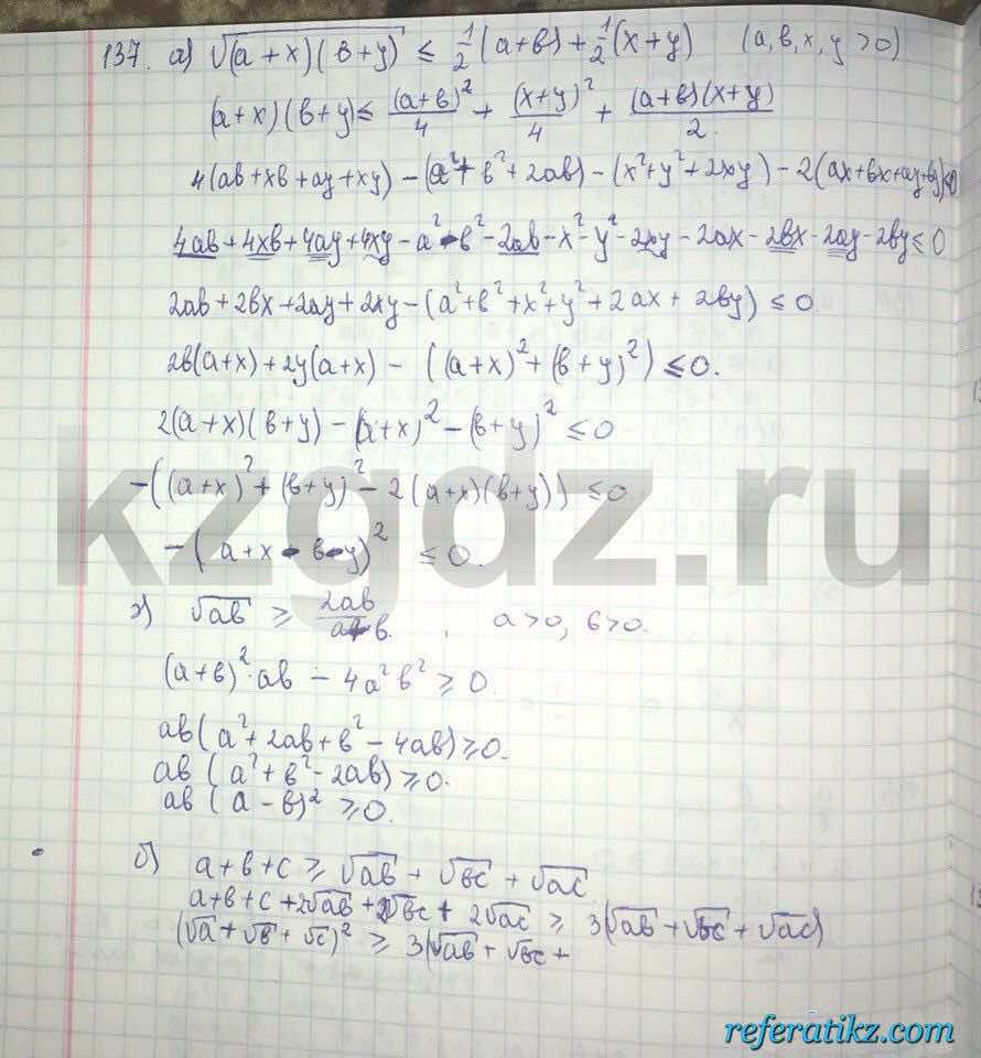 Алгебра Абылкасымова 9 класс  Упражнение 137