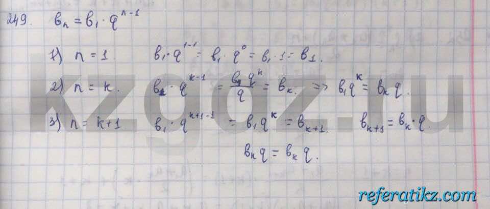 Алгебра Абылкасымова 9 класс  Упражнение 249