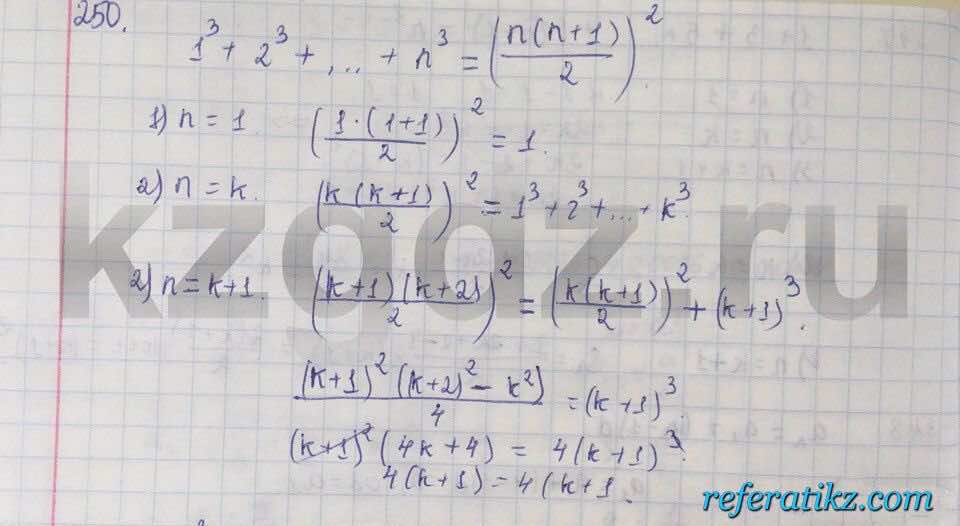 Алгебра Абылкасымова 9 класс  Упражнение 250