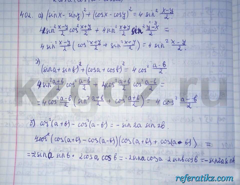Алгебра Абылкасымова 9 класс  Упражнение 402