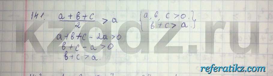 Алгебра Абылкасымова 9 класс  Упражнение 141