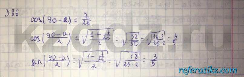 Алгебра Абылкасымова 9 класс  Упражнение 386