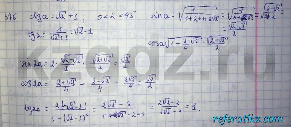 Алгебра Абылкасымова 9 класс  Упражнение 376