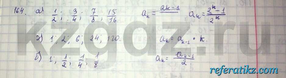 Алгебра Абылкасымова 9 класс  Упражнение 164