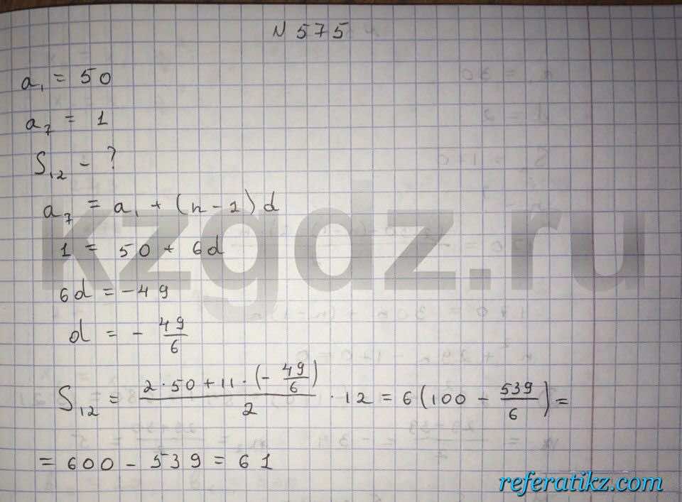 Алгебра Абылкасымова 9 класс  Упражнение 575