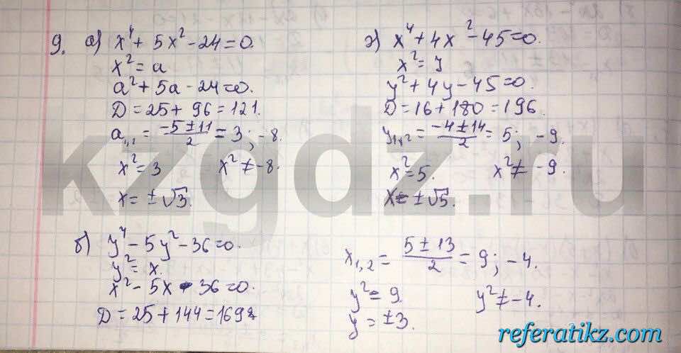 Алгебра Абылкасымова 9 класс  Упражнение 9