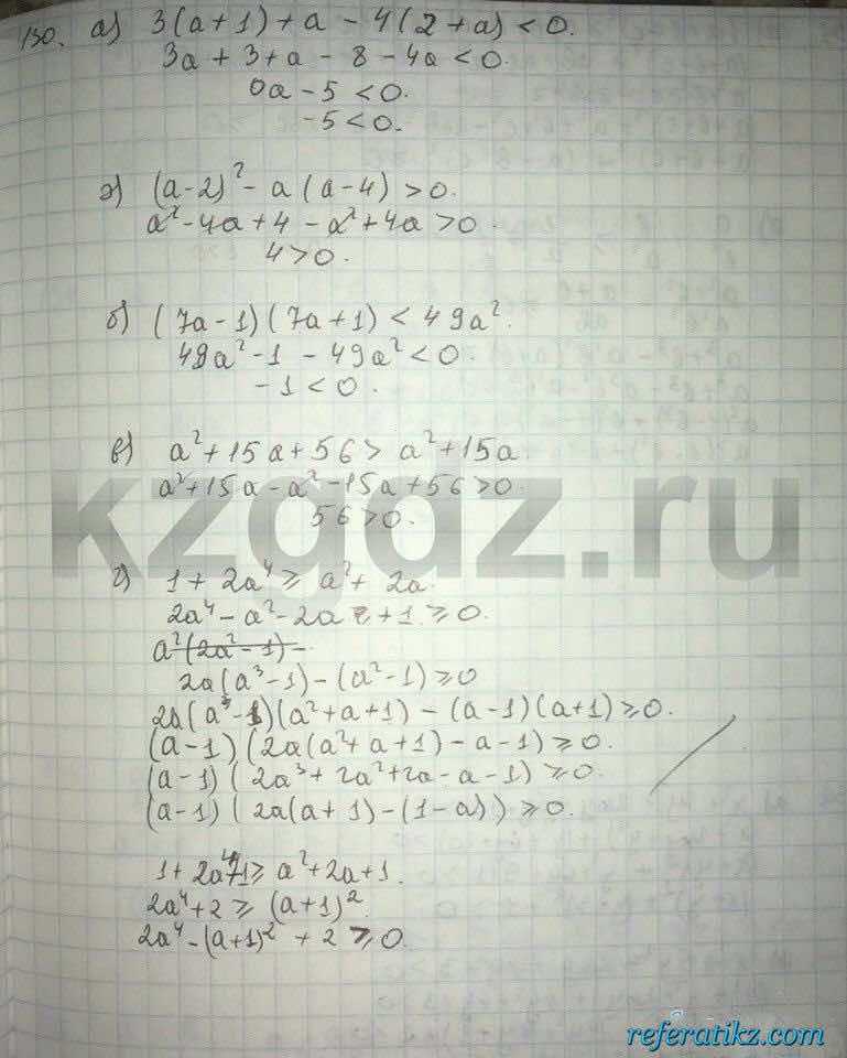 Алгебра Абылкасымова 9 класс  Упражнение 130