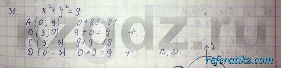 Алгебра Абылкасымова 9 класс  Упражнение 31