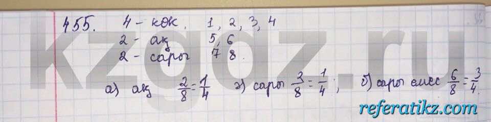Алгебра Абылкасымова 9 класс  Упражнение 455