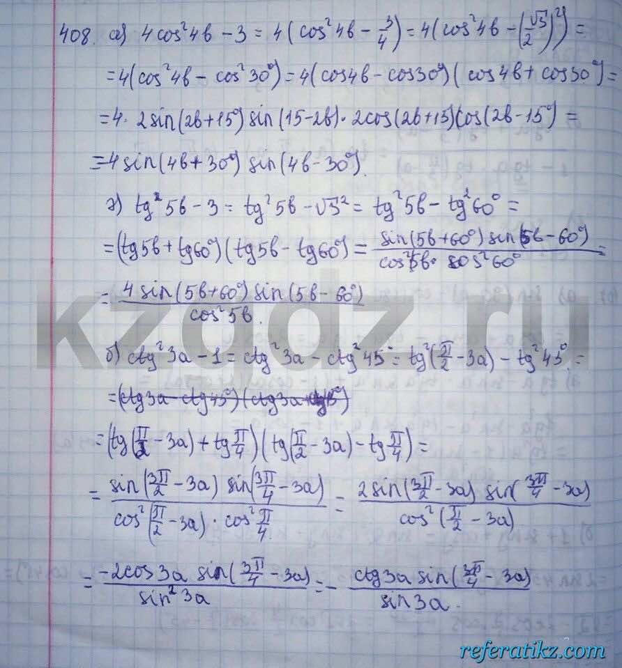 Алгебра Абылкасымова 9 класс  Упражнение 408