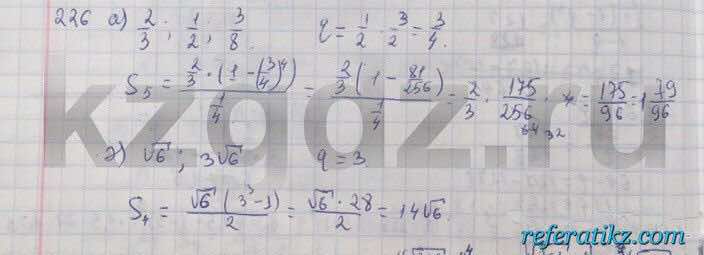Алгебра Абылкасымова 9 класс  Упражнение 226
