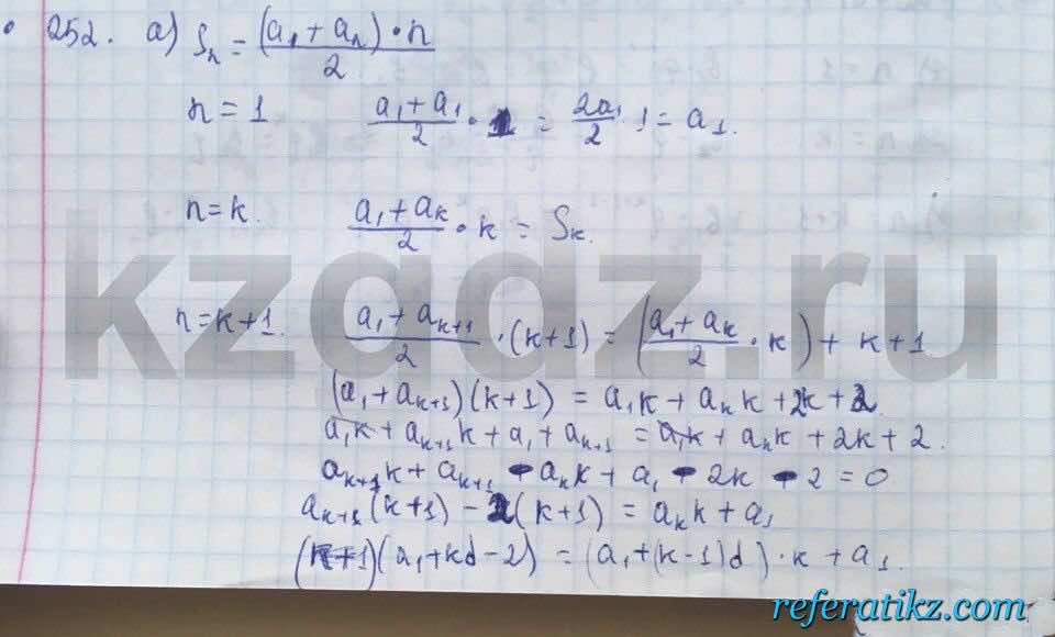 Алгебра Абылкасымова 9 класс  Упражнение 252