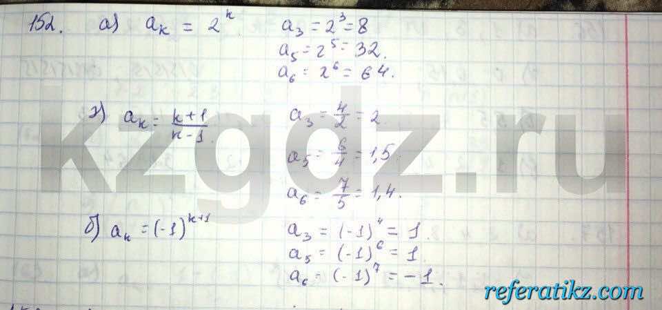 Алгебра Абылкасымова 9 класс  Упражнение 152