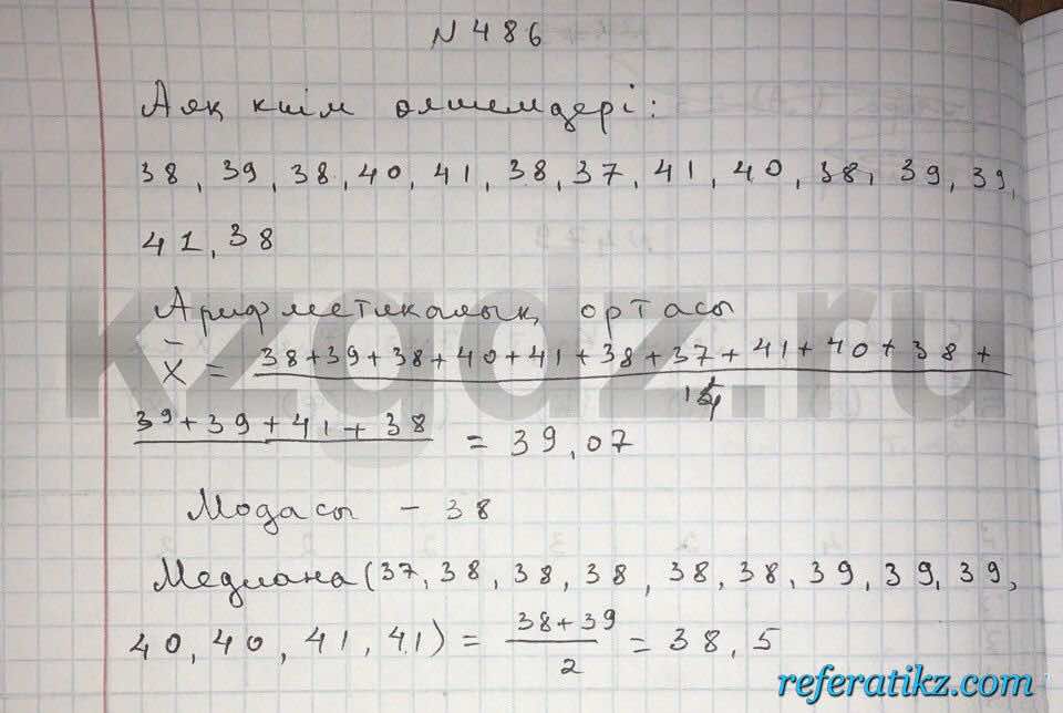 Алгебра Абылкасымова 9 класс  Упражнение 486
