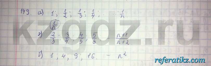 Алгебра Абылкасымова 9 класс  Упражнение 149