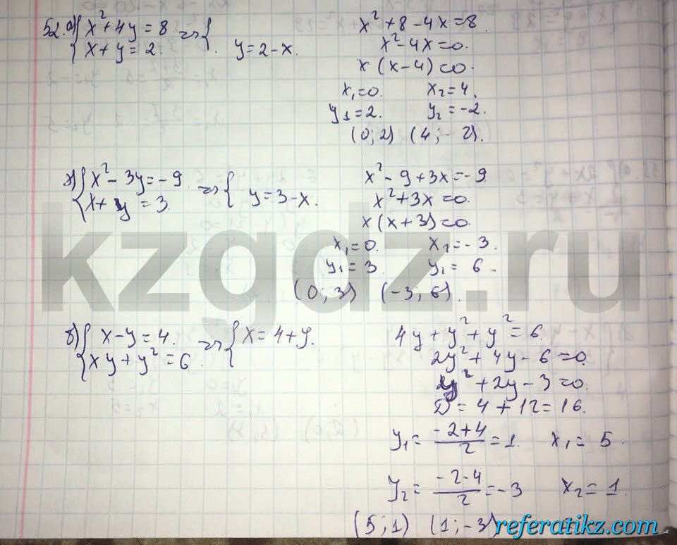 Алгебра Абылкасымова 9 класс  Упражнение 52