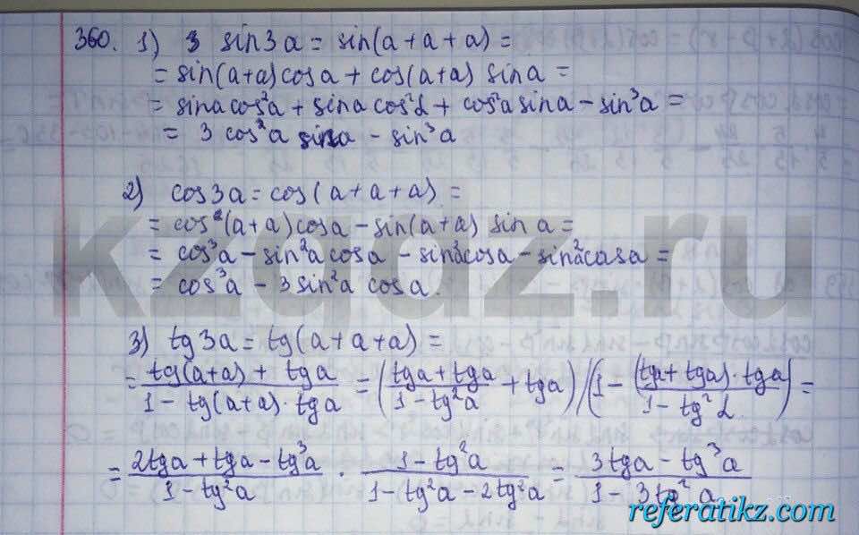 Алгебра Абылкасымова 9 класс  Упражнение 360