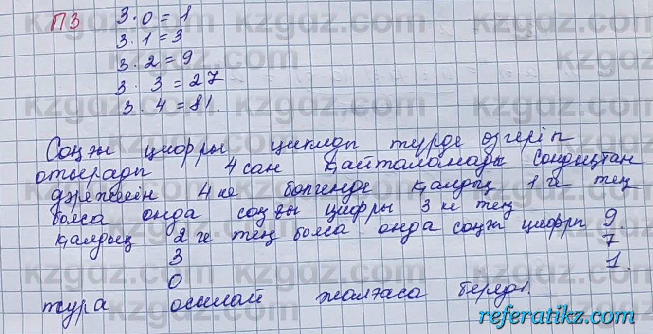 Алгебра Шыныбеков 7 класс 2017 Практическая работа Страница 19