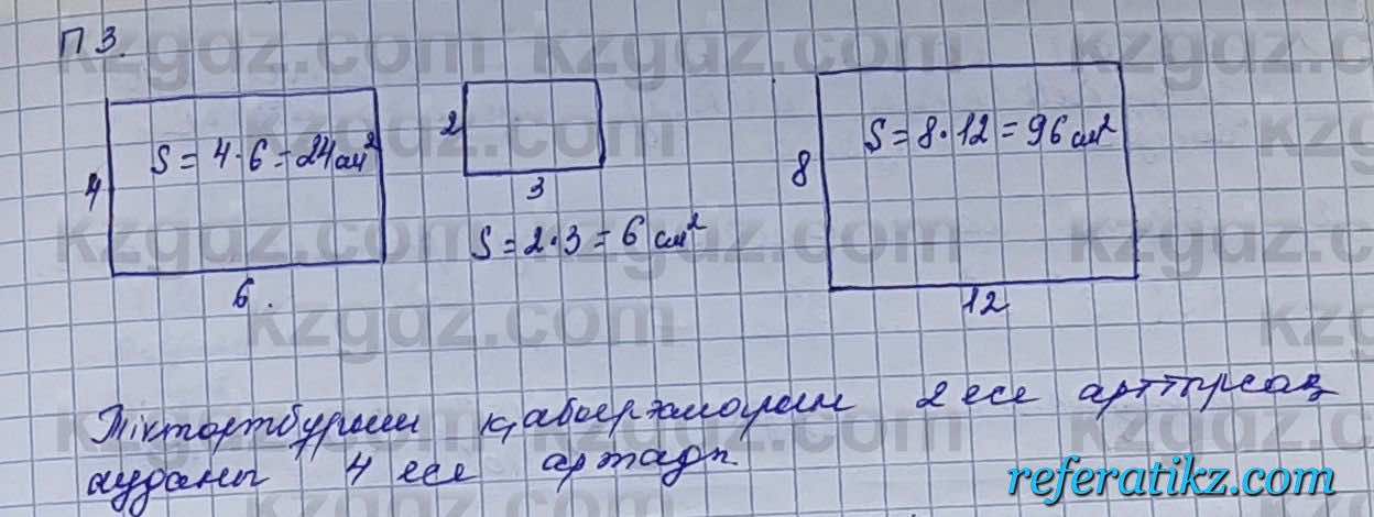 Алгебра Шыныбеков 7 класс 2017 Практическая работа Страница 31