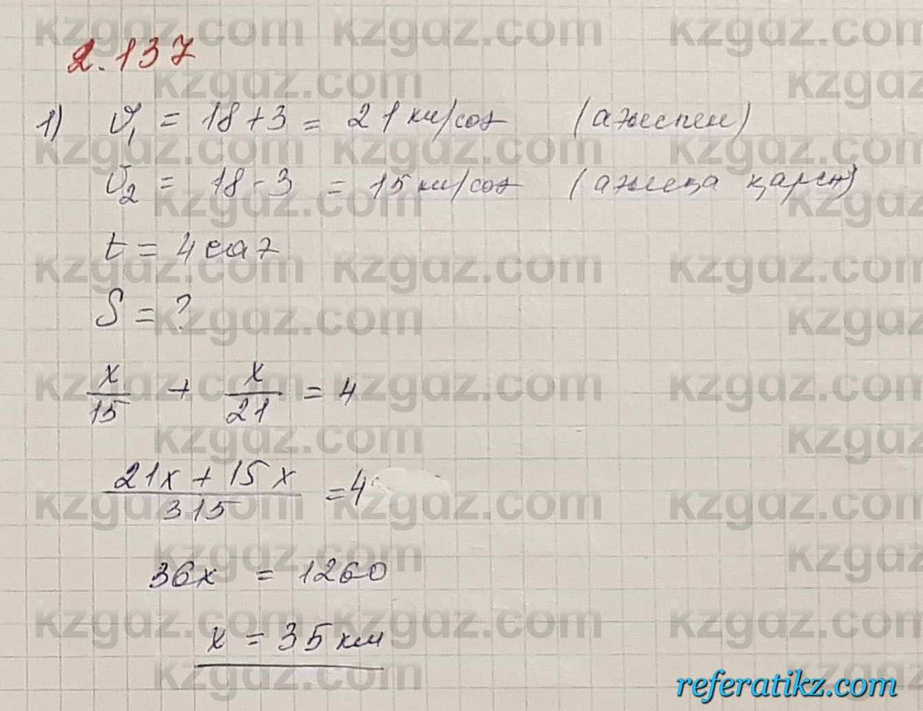 Алгебра Шыныбеков 7 класс 2017 Упражнение 2.137