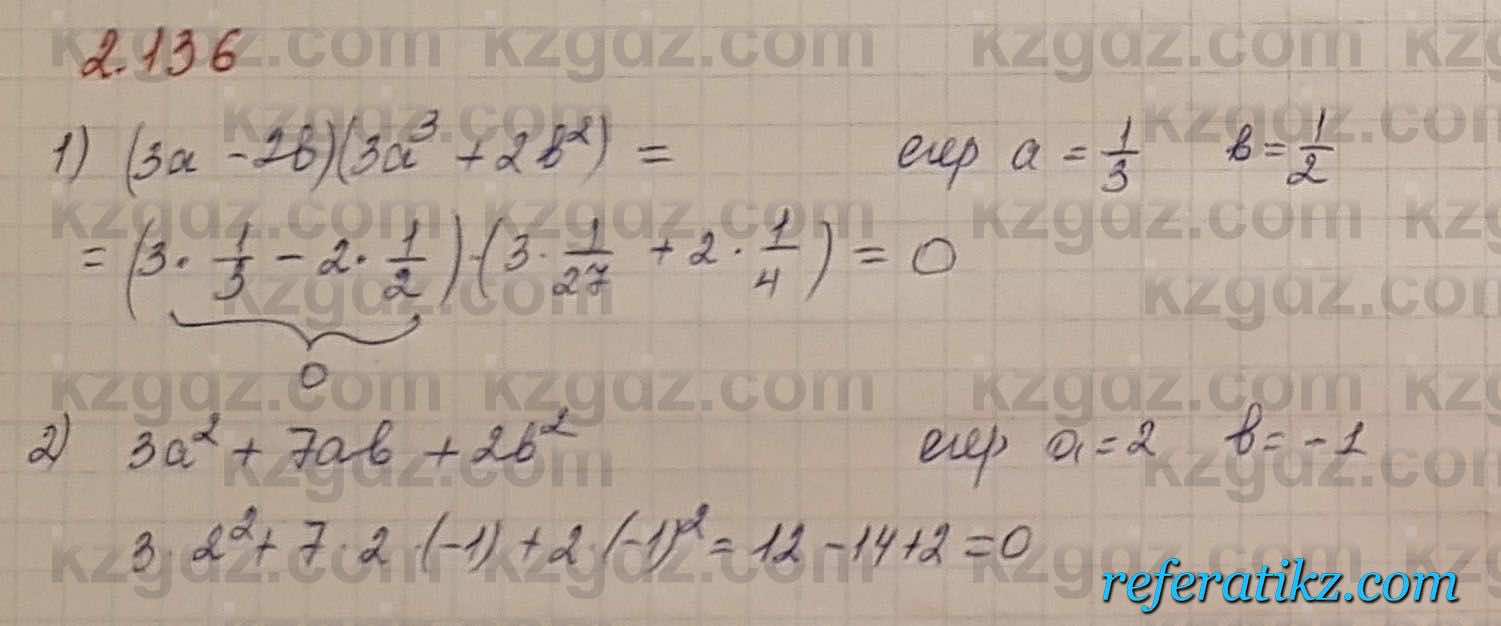 Алгебра Шыныбеков 7 класс 2017 Упражнение 2.136