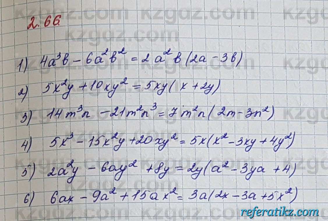 Алгебра Шыныбеков 7 класс 2017 Упражнение 2.66